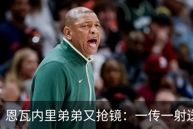 恩瓦内里弟弟又抢镜：一传一射送阿森纳U21晋级