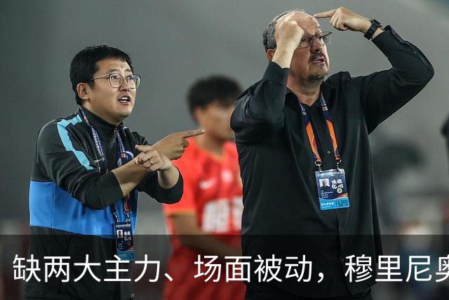 缺两大主力、场面被动，穆里尼奥两次换人如何终结巴萨九连胜？
