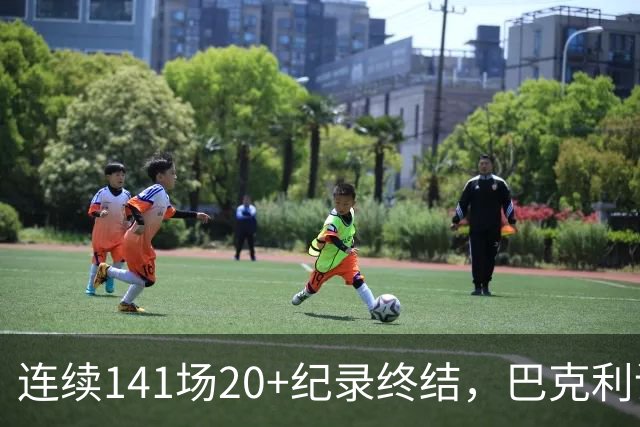 连续141场20+纪录终结，巴克利调侃亚历山大“就是个废物”